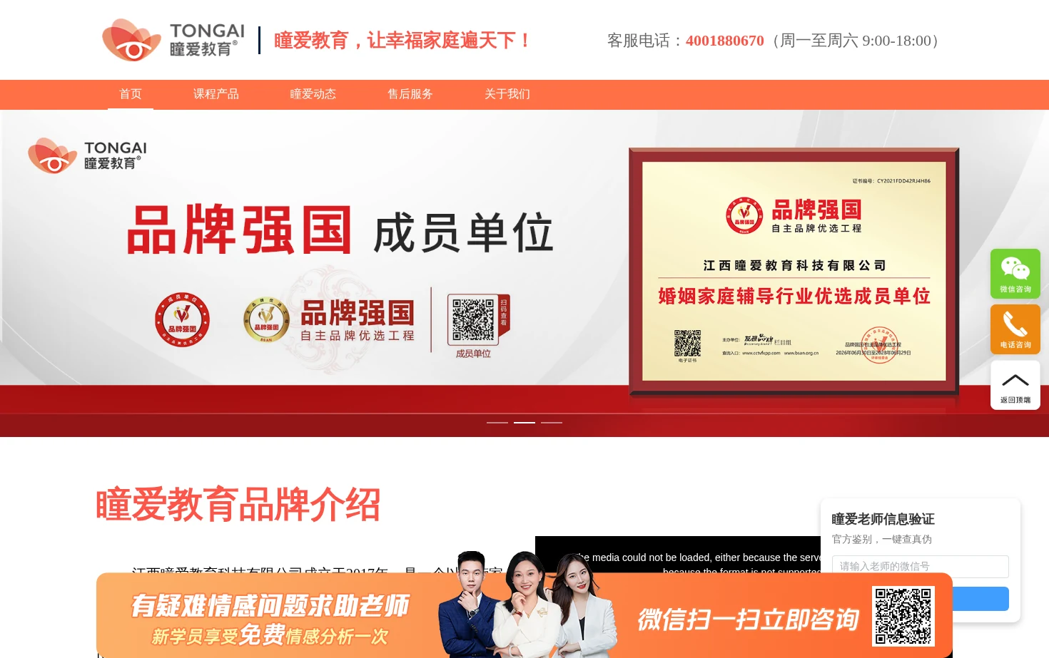 瞳爱婚姻情感辅导 页面快照